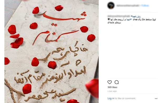 ابراز ارادت کاربران به مناسبت روز شهید