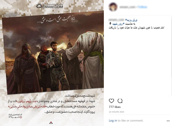 ابراز ارادت کاربران به مناسبت روز شهید