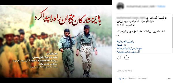 ابراز ارادت کاربران به مناسبت روز شهید