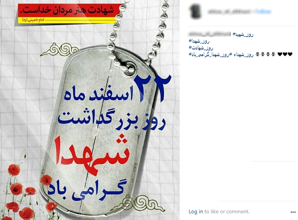 ابراز ارادت کاربران به مناسبت روز شهید