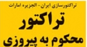 شوخی با تیتر&zwnj;های ورزشی (سه شنبه ۲۲ اسفند ۹۶)
