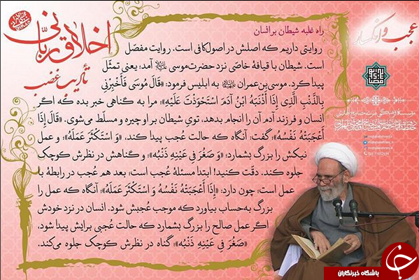 راه غلبه شیطان بر انسان از زبان حاج آقا مجتبی تهرانی +تصویرنوشته