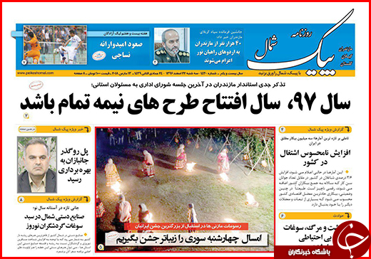 نیم صفحه نخست روزنامه&zwnj;های گلستان سه شنبه ۲۲ اسفند ماه