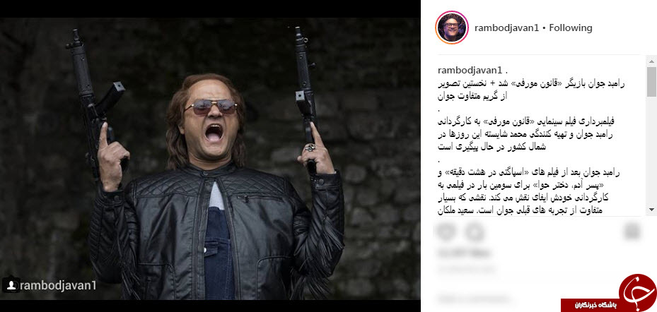 نخستین تصویر از گریم متفاوت رامبد جوان در یک فیلم