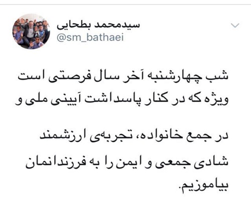 پیام توئیتری وزیر آموزش و پرورش به مناسبت چهارشنبه آخر سال پیام توئیتری وزیر آموزش و پرورش به مناسبت چهارشنبه آخر سال