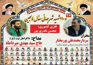 برگزاری یادواره سرداران، فرماندهان و ۱۱۰شهید لالجین