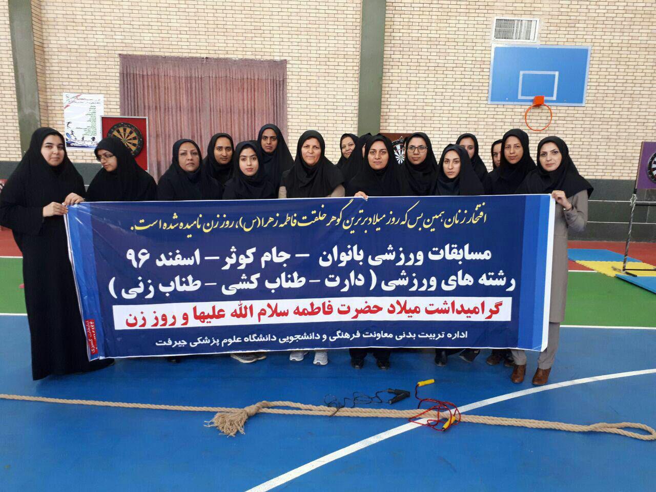 پایان مسابقات ورزش های همگانی جام کوثر در جیرفت
