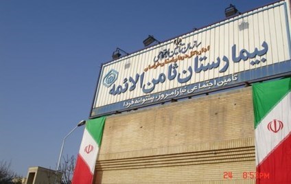 راه اندازی مراکز درمانی تامین اجتماعی در سراسر کشور