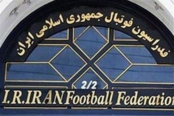 حواشی فدراسیون فوتبال پنج ستاره همچنان ادامه دارد