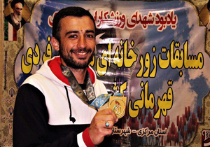 کسب سه نشان برتر رقابت‌های زورخانه‌ای کشوری