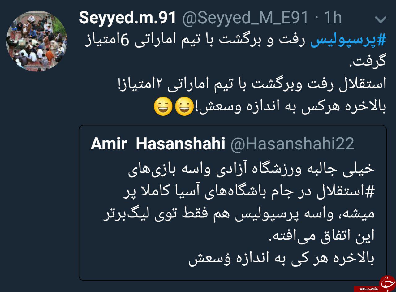 واکنش کاربران به پیروزی پرسپولیس مقابل الوصل +تصاویر