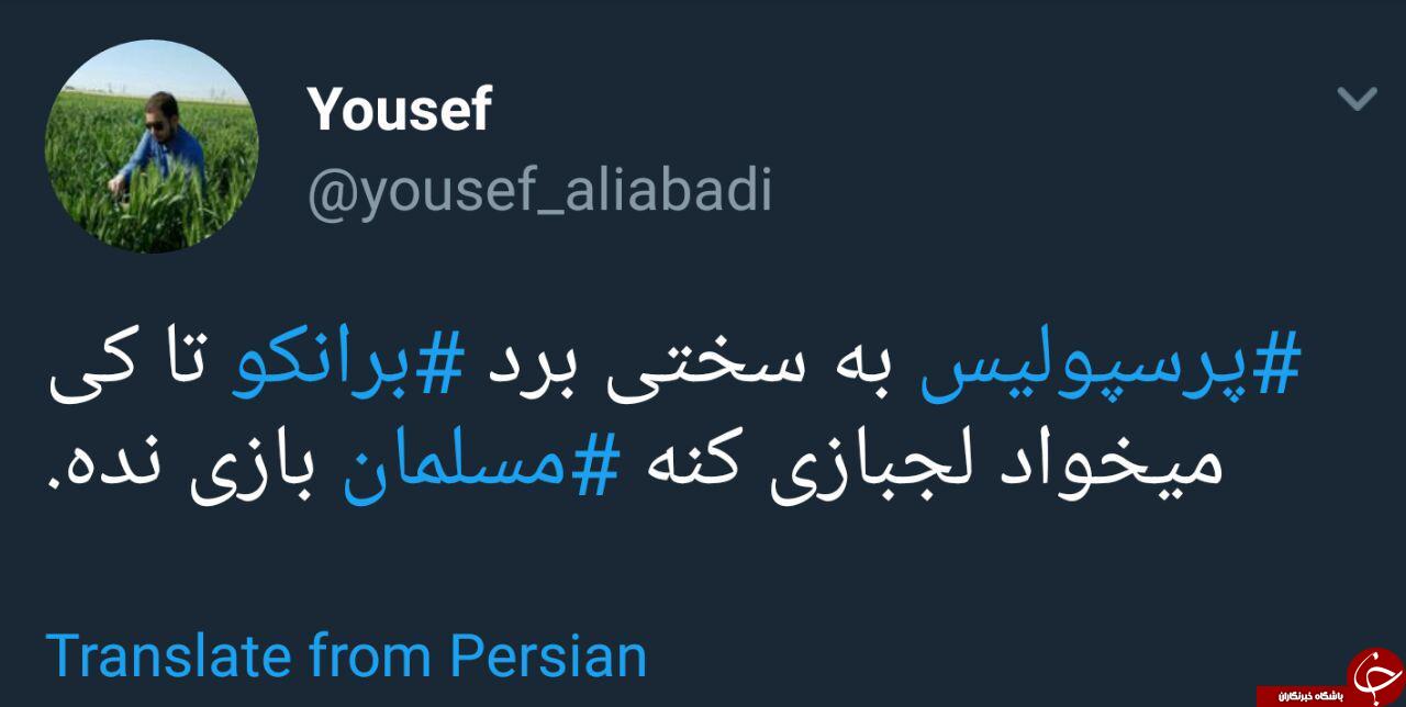 واکنش کاربران به پیروزی پرسپولیس مقابل الوصل +تصاویر