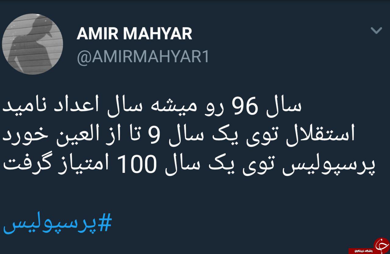 واکنش کاربران به پیروزی پرسپولیس مقابل الوصل +تصاویر