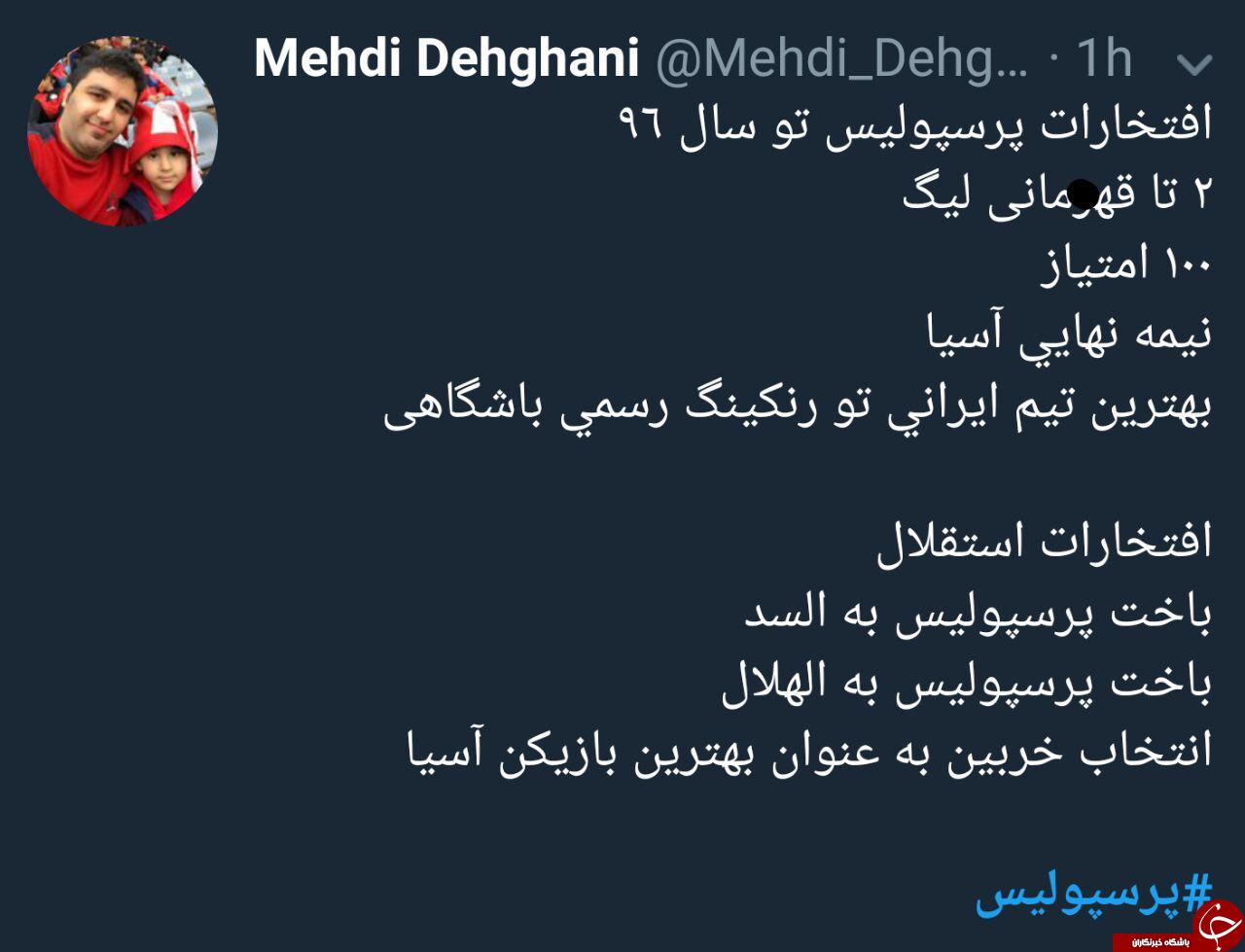 واکنش کاربران به پیروزی پرسپولیس مقابل الوصل +تصاویر