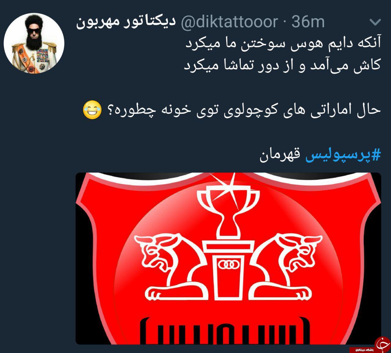 واکنش کاربران به پیروزی پرسپولیس مقابل الوصل +تصاویر