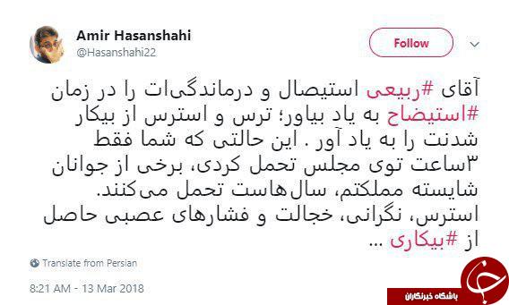 واکنش کاربران به استیضاح ربیعی و آخوندی +تصاویر