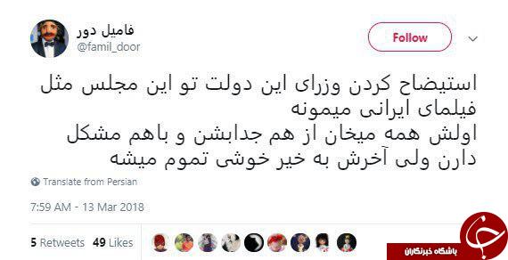 واکنش کاربران به استیضاح ربیعی و آخوندی +تصاویر