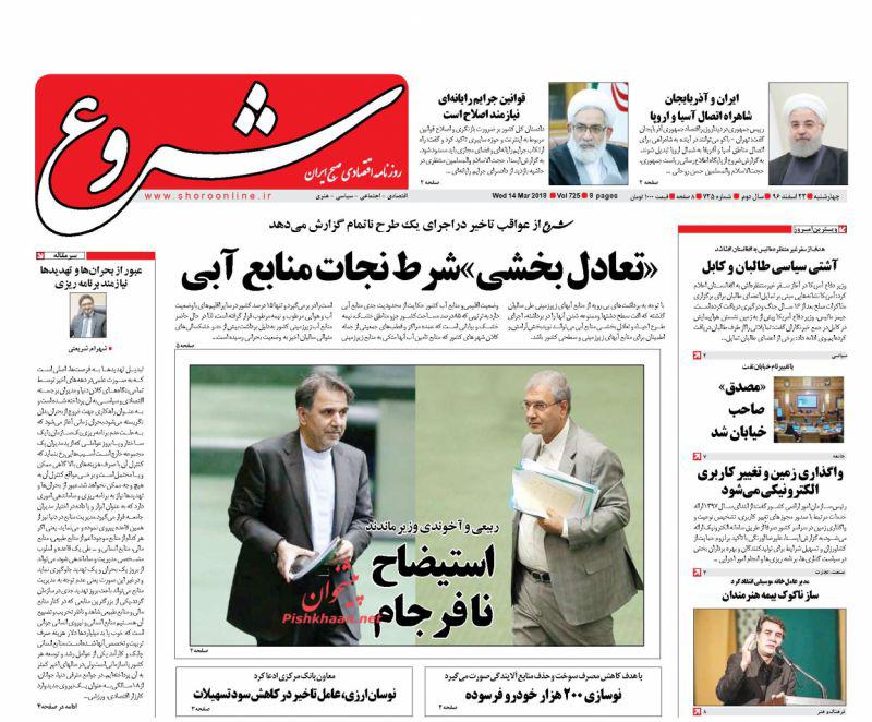 صفحه نخست روزنامه های اقتصادی 23 اسفندماه