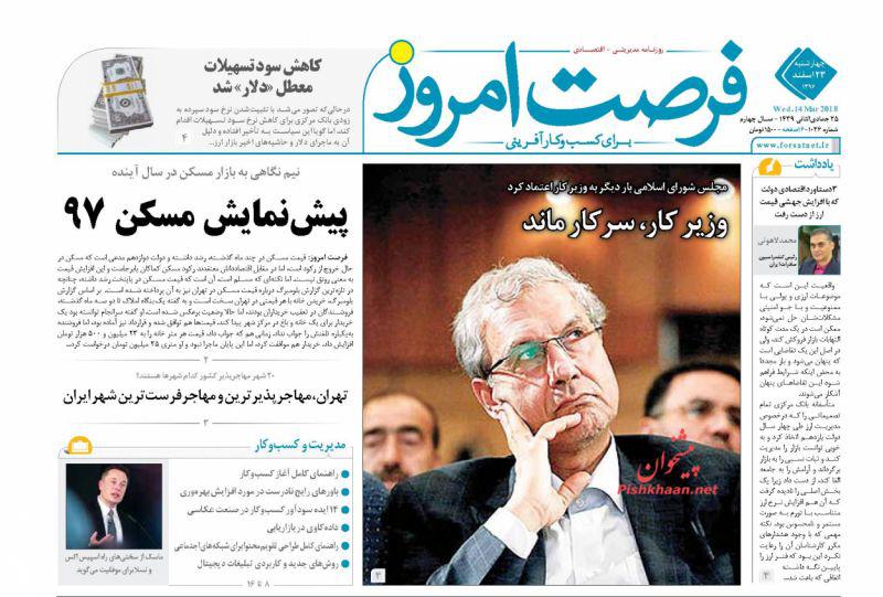 صفحه نخست روزنامه های اقتصادی 23 اسفندماه