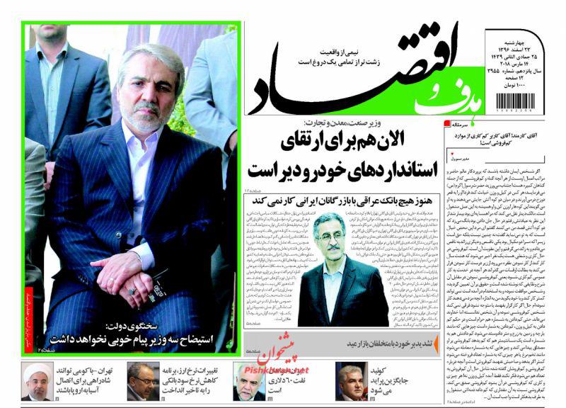 صفحه نخست روزنامه های اقتصادی 23 اسفندماه
