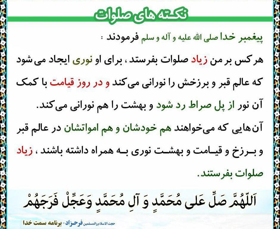 ذکری که عبور از پل صراط را آسان می گرداند