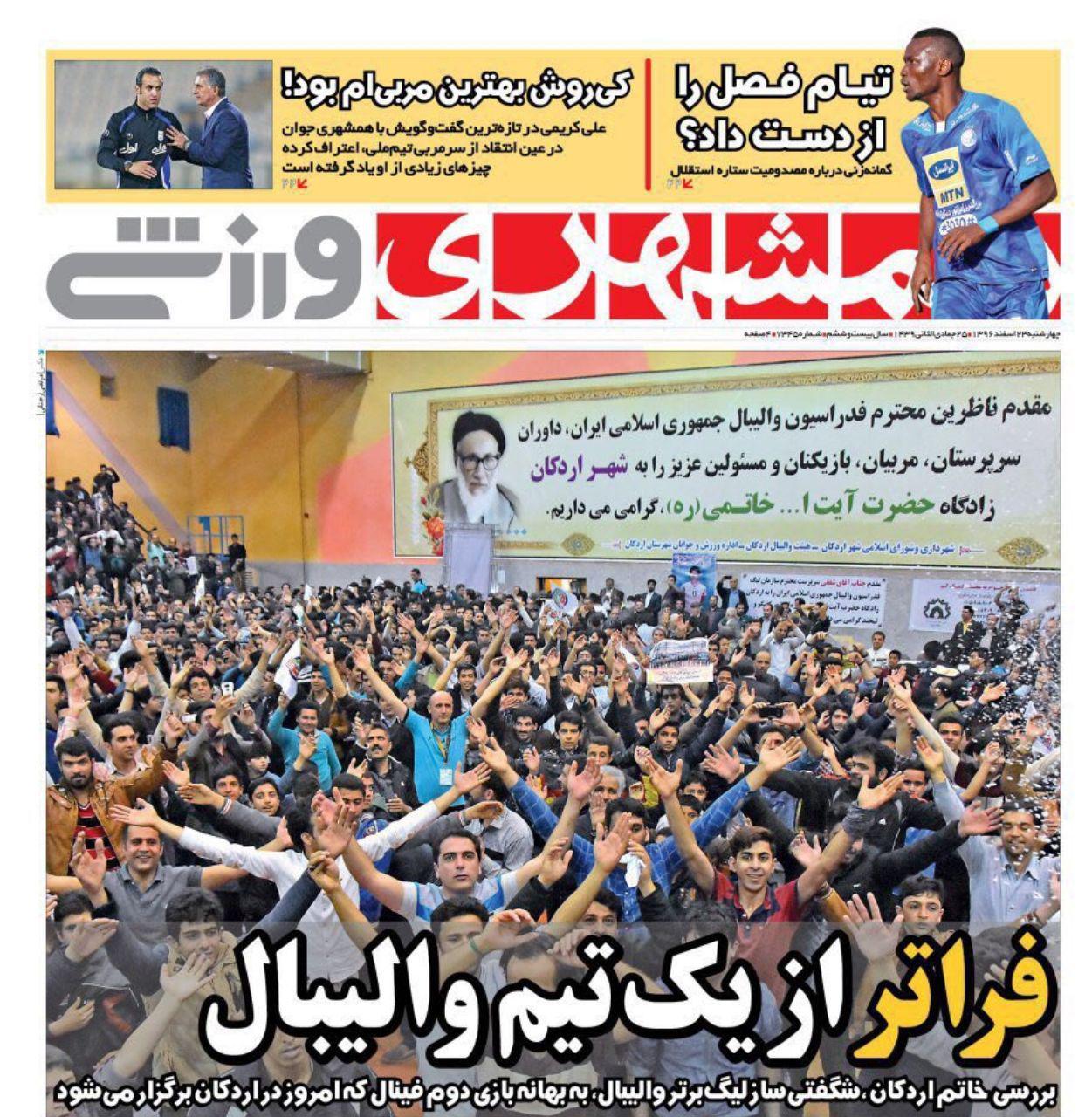 روزنامه&zwnj;های ورزشی بیستم و سوم اسفند ماه