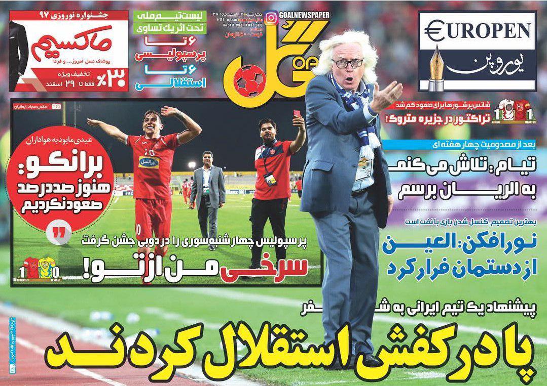 روزنامه&zwnj;های ورزشی بیستم و سوم اسفند ماه