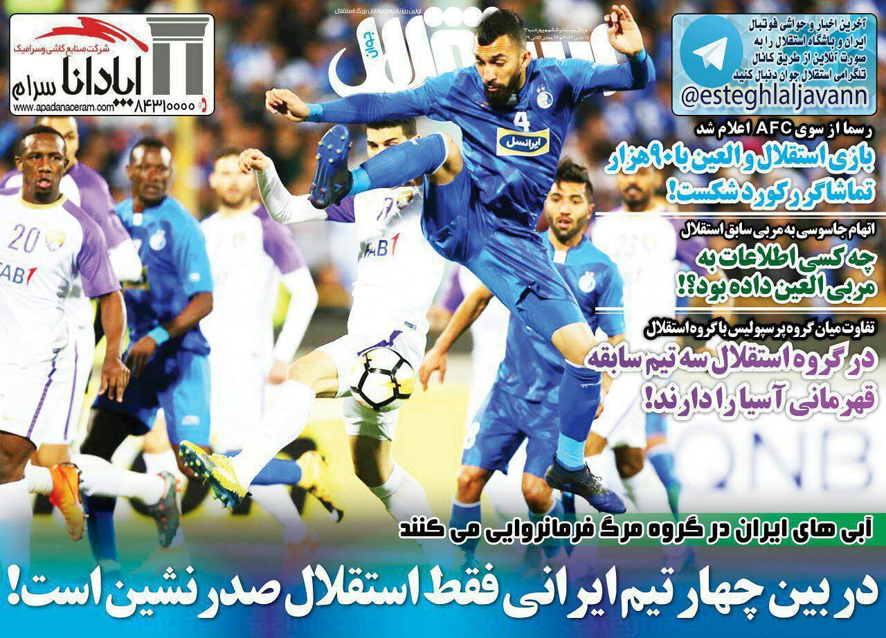 روزنامه&zwnj;های ورزشی بیستم و سوم اسفند ماه