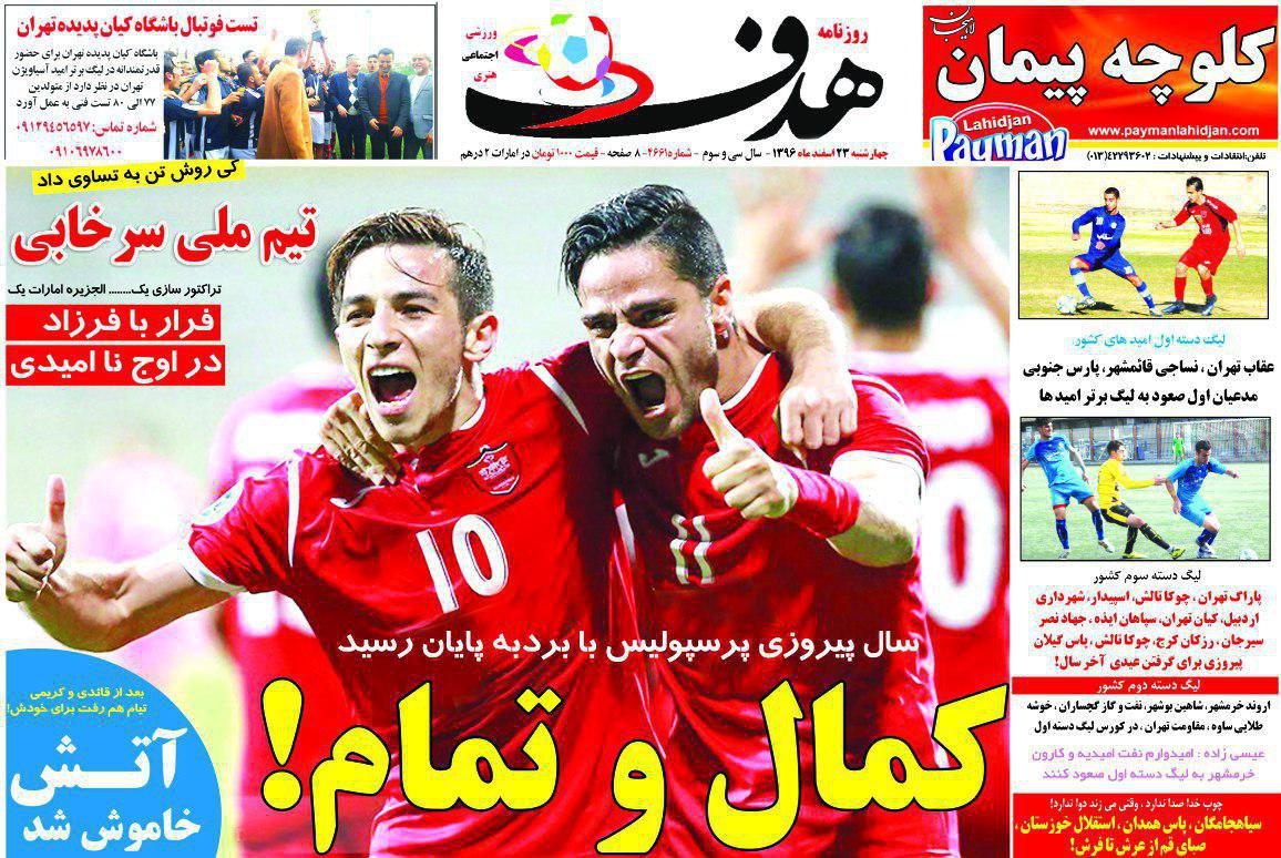 روزنامه&zwnj;های ورزشی بیستم و سوم اسفند ماه