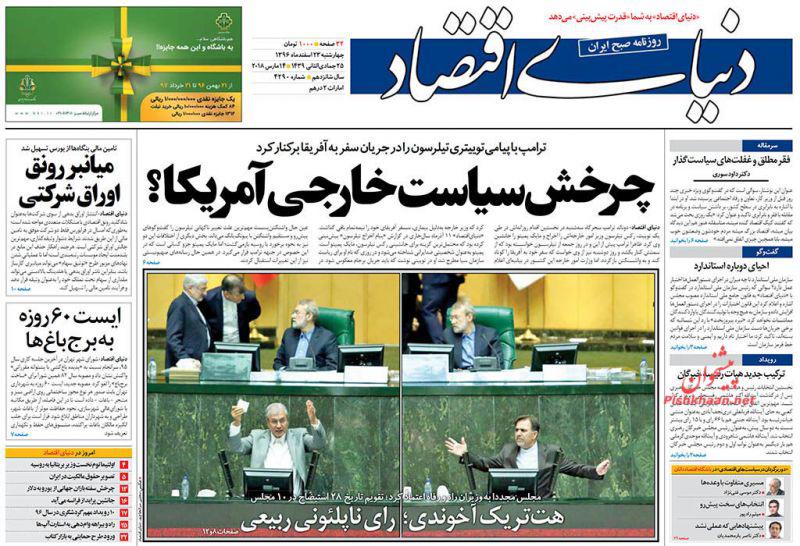 از اخراج توئیتری تیلرسون تا سناریوهای بازار مسکن در سال 97