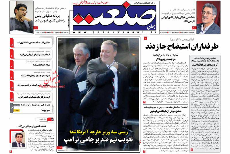 از اخراج توئیتری تیلرسون تا سناریوهای بازار مسکن در سال 97