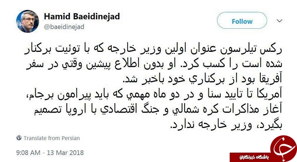 واکنش بعیدی&zwnj;نژاد به برکناری وزیر امور خارجه آمریکا