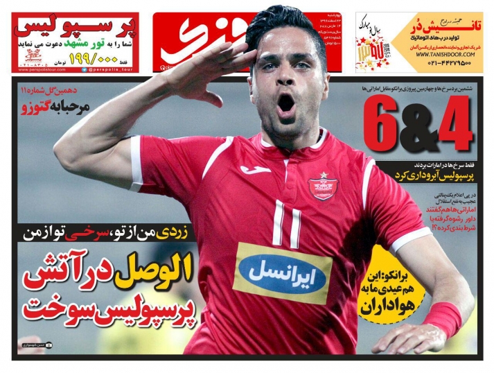 کمال و تمام! / اتهام جاسوسی به مربی سابق استقلال/ تراکتور در جزیره متروک!