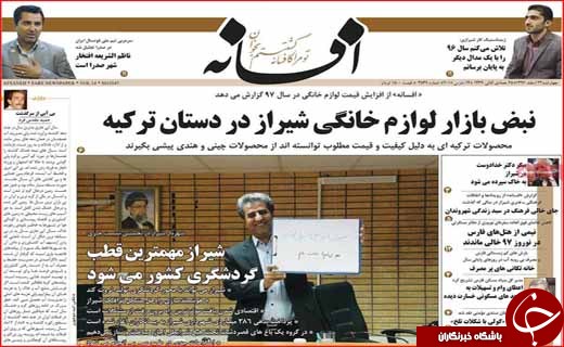 روزنامه های استانی