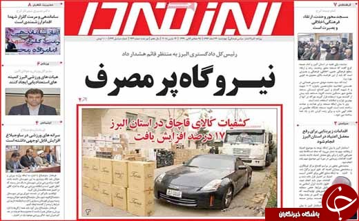 روزنامه های استانی