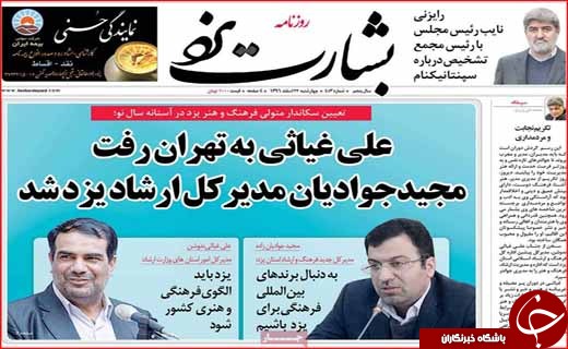 روزنامه های استانی