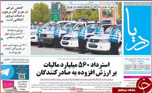 روزنامه های استانی