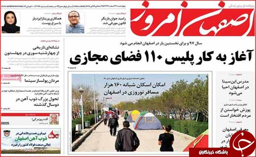 روزنامه های استانی