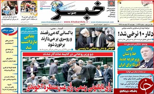روزنامه های استانی