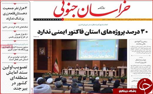 روزنامه های استانی