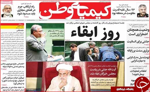 روزنامه های استانی