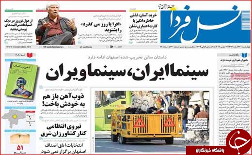 روزنامه های استانی
