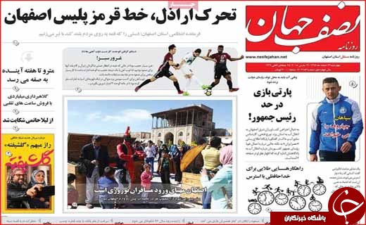 روزنامه های استانی