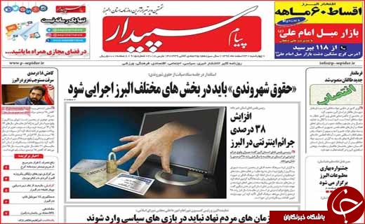 روزنامه های استانی