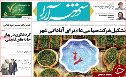 روزنامه های استانی