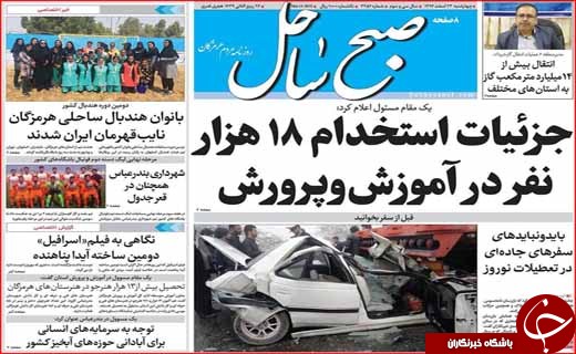 روزنامه های استانی