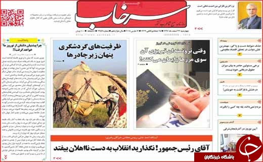 روزنامه های استانی