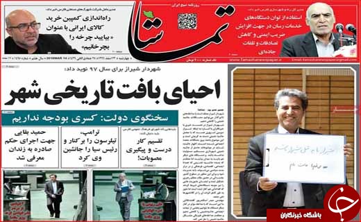 روزنامه های استانی