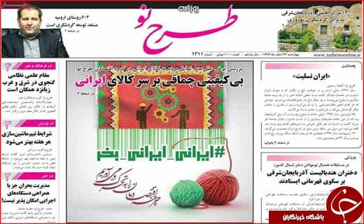 روزنامه های استانی
