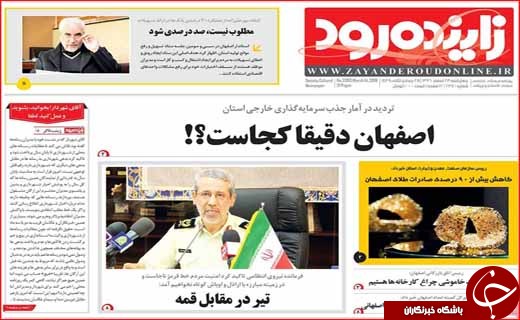 روزنامه های استانی